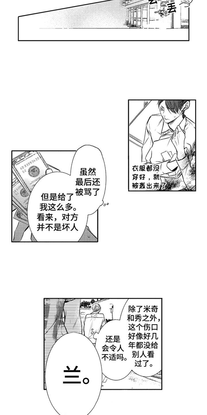 三兄弟情义深的诗词漫画,第2章：秘密1图