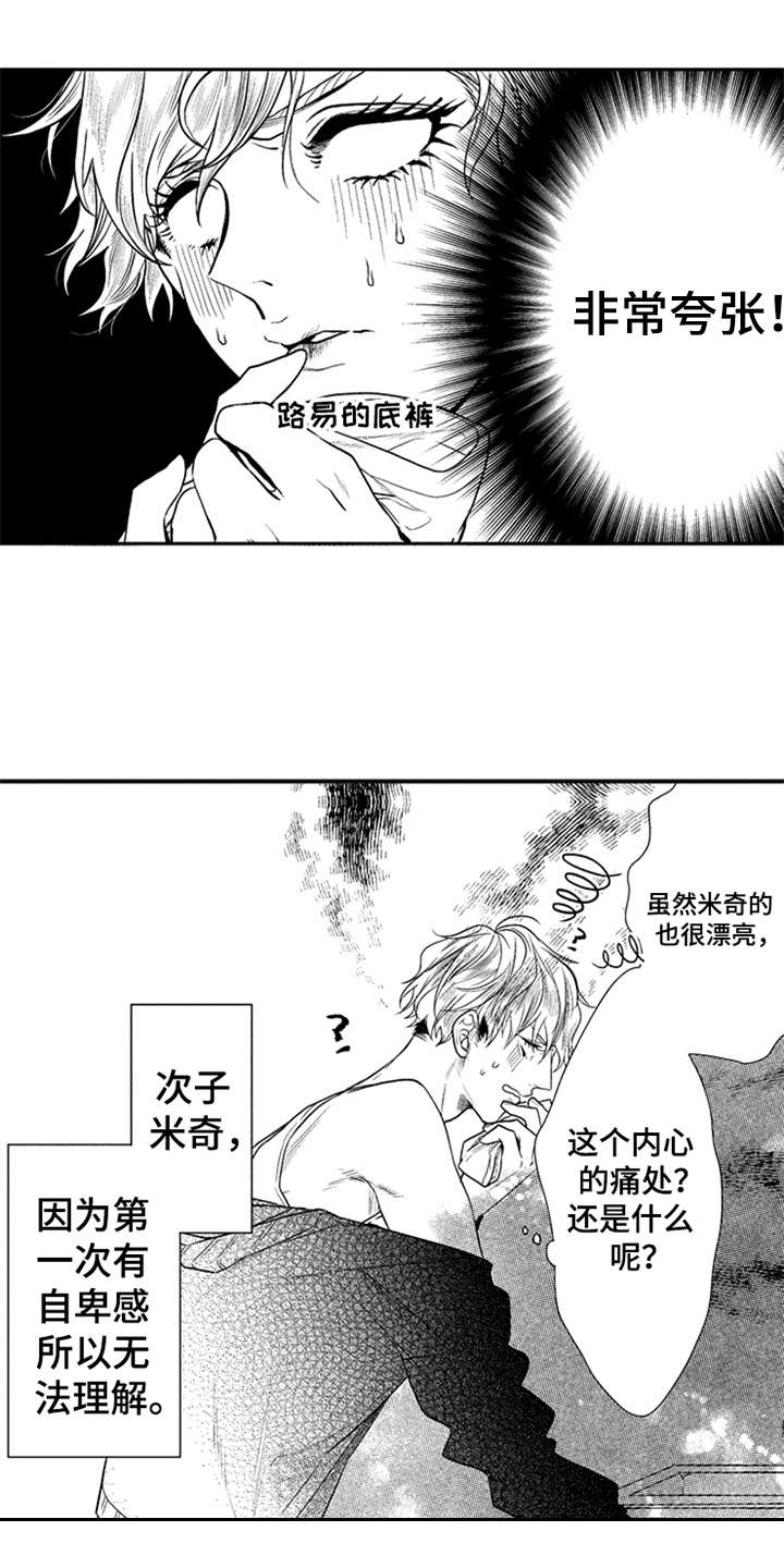 突出三兄弟兄弟情深的成语漫画,第15章：妥协1图