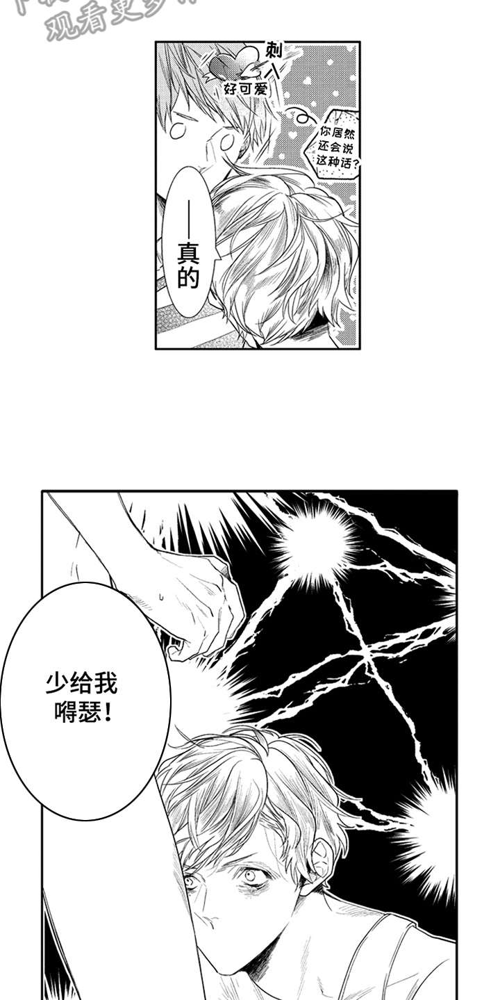 突出三兄弟兄弟情深的成语漫画,第15章：妥协2图