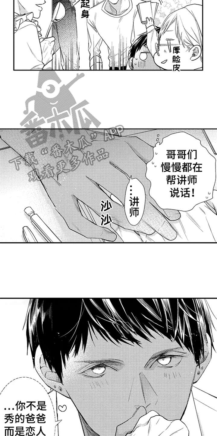 三兄弟友情漫画,第26章：优哉游哉1图