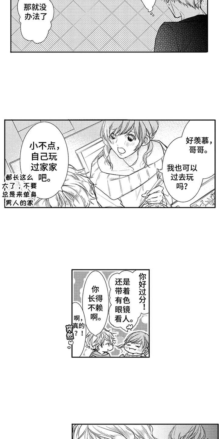 三兄弟自建房漫画,第12章：万幸1图