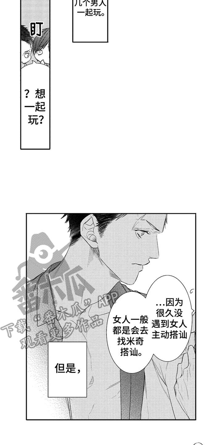 三兄弟情义的词漫画,第8章：看清楚2图