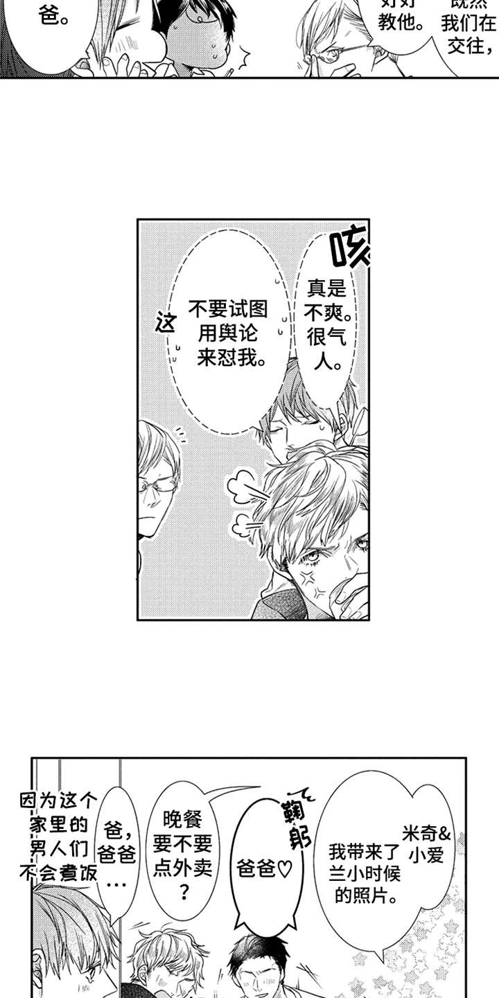 三兄弟情侣漫画,第26章：优哉游哉2图