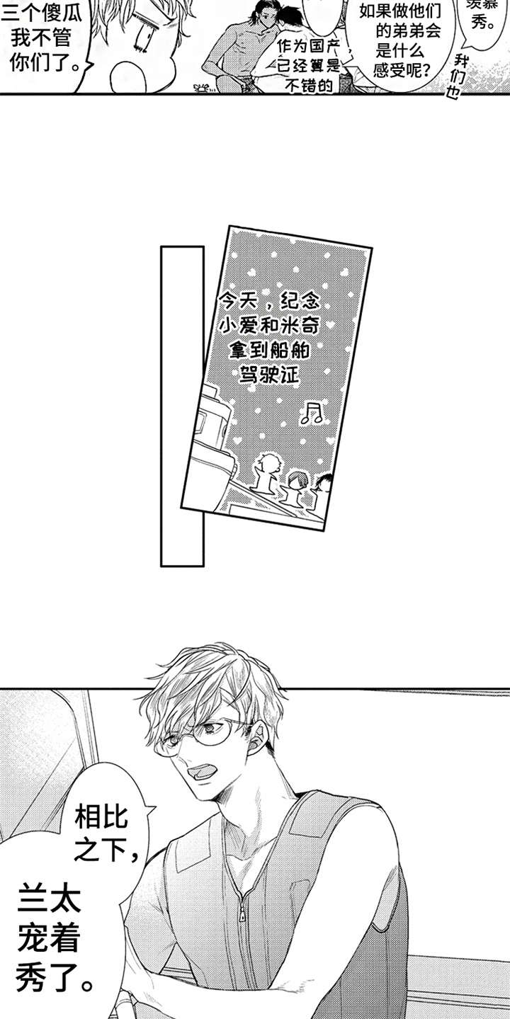 三兄弟要努力漫画,第20章：很可爱2图