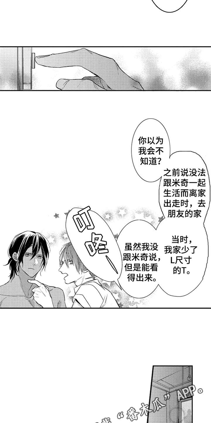 三兄弟宿迁漫画,第22章：讲师1图