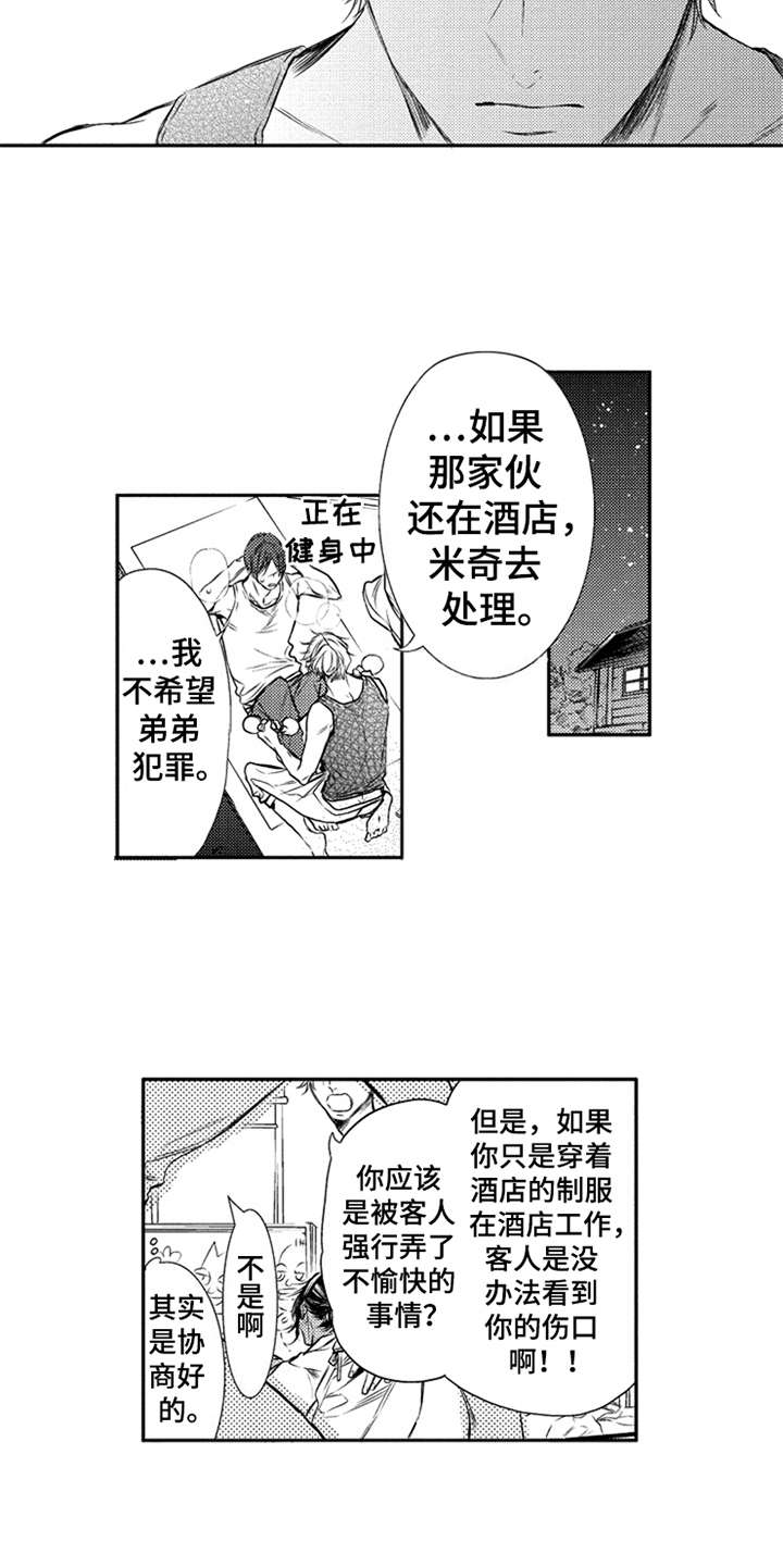 三兄弟自建房漫画,第3章：哥哥2图