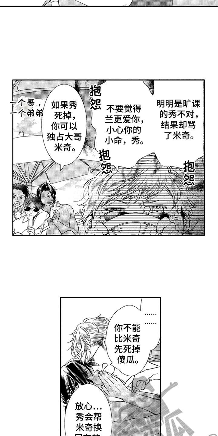 三兄弟要努力漫画,第20章：很可爱1图