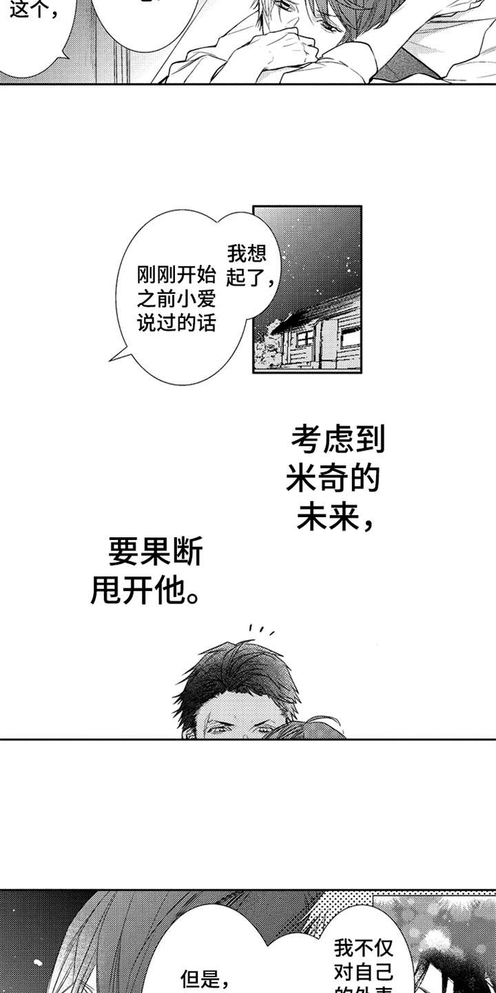 三兄弟共创联盟漫画,第9章：撒娇1图