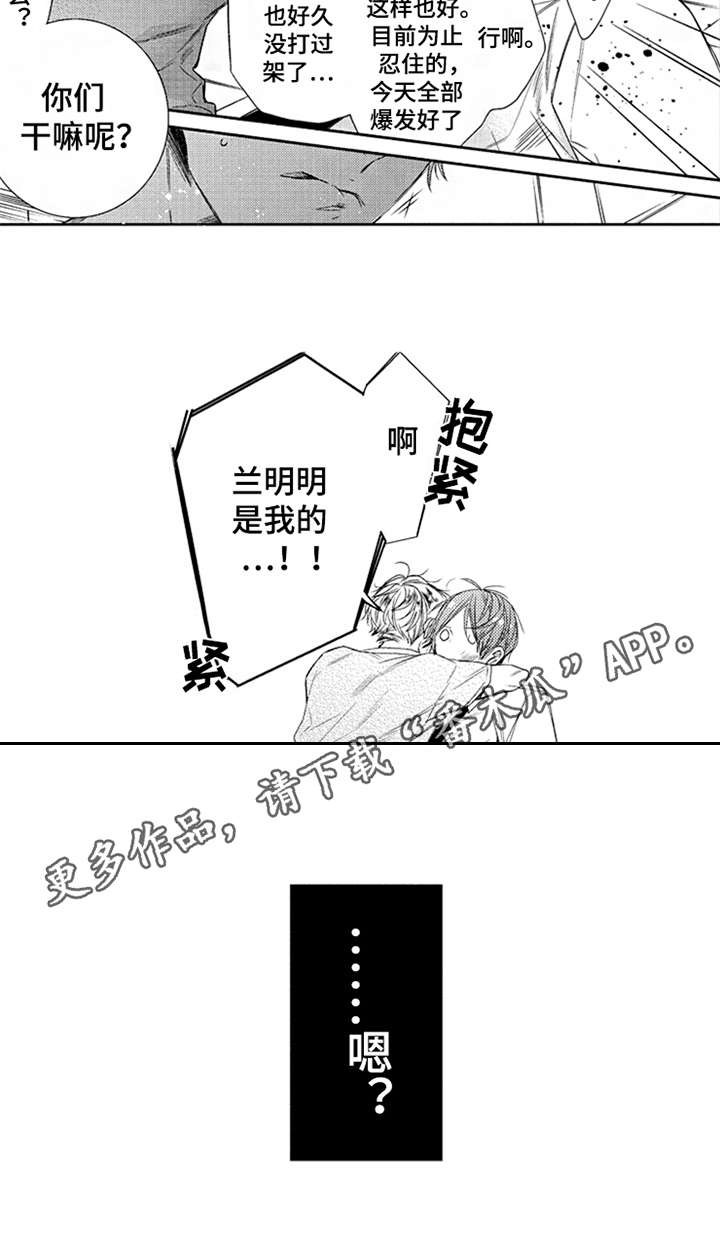 三兄弟分牛漫画,第5章：大打出手2图