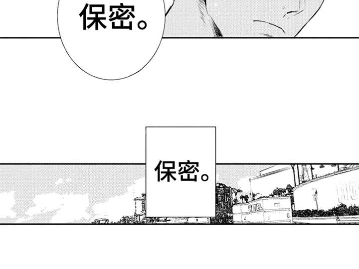 情义三兄弟电视剧漫画,第2章：秘密2图