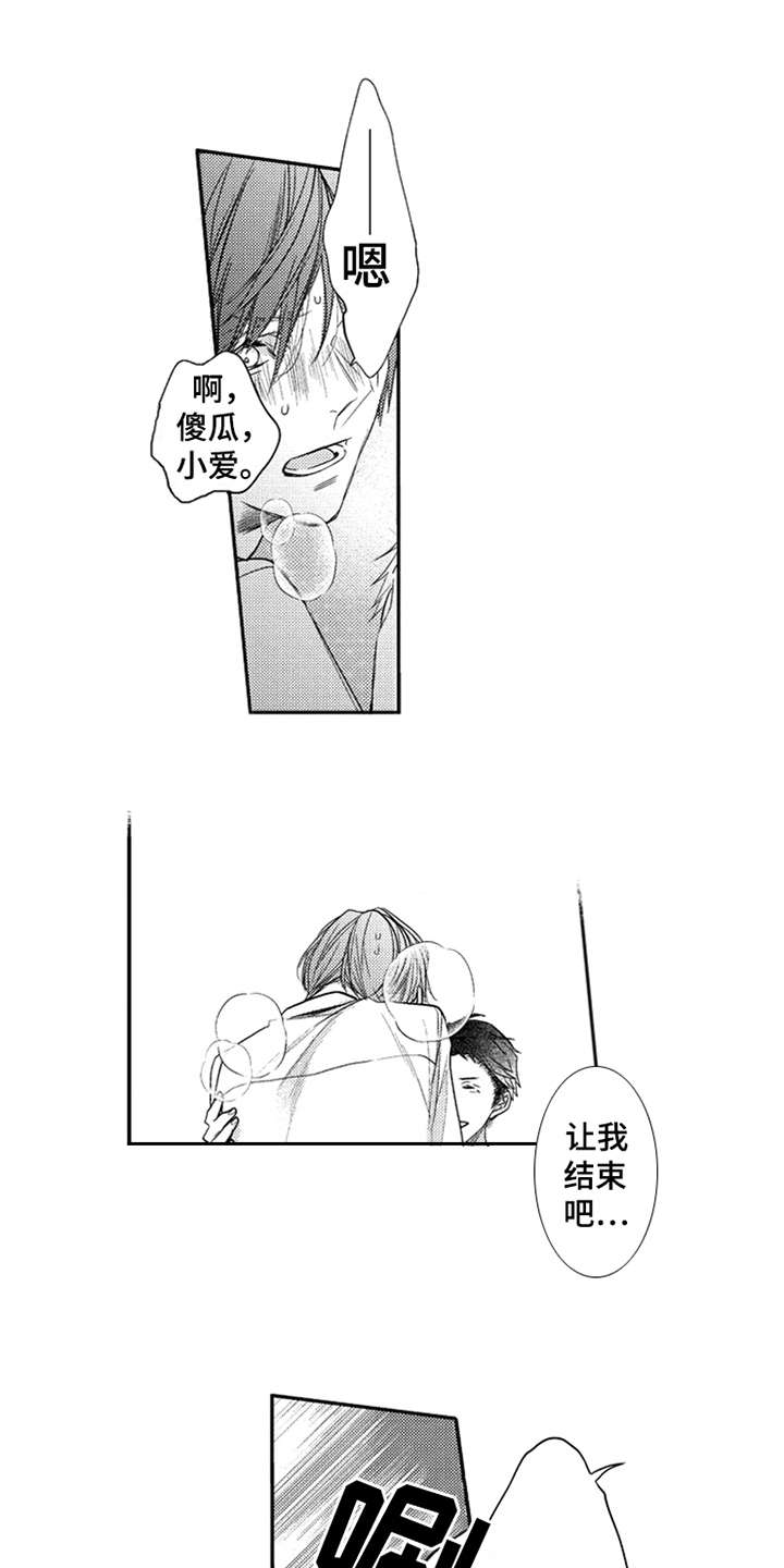 三兄弟情义的词漫画,第9章：撒娇1图