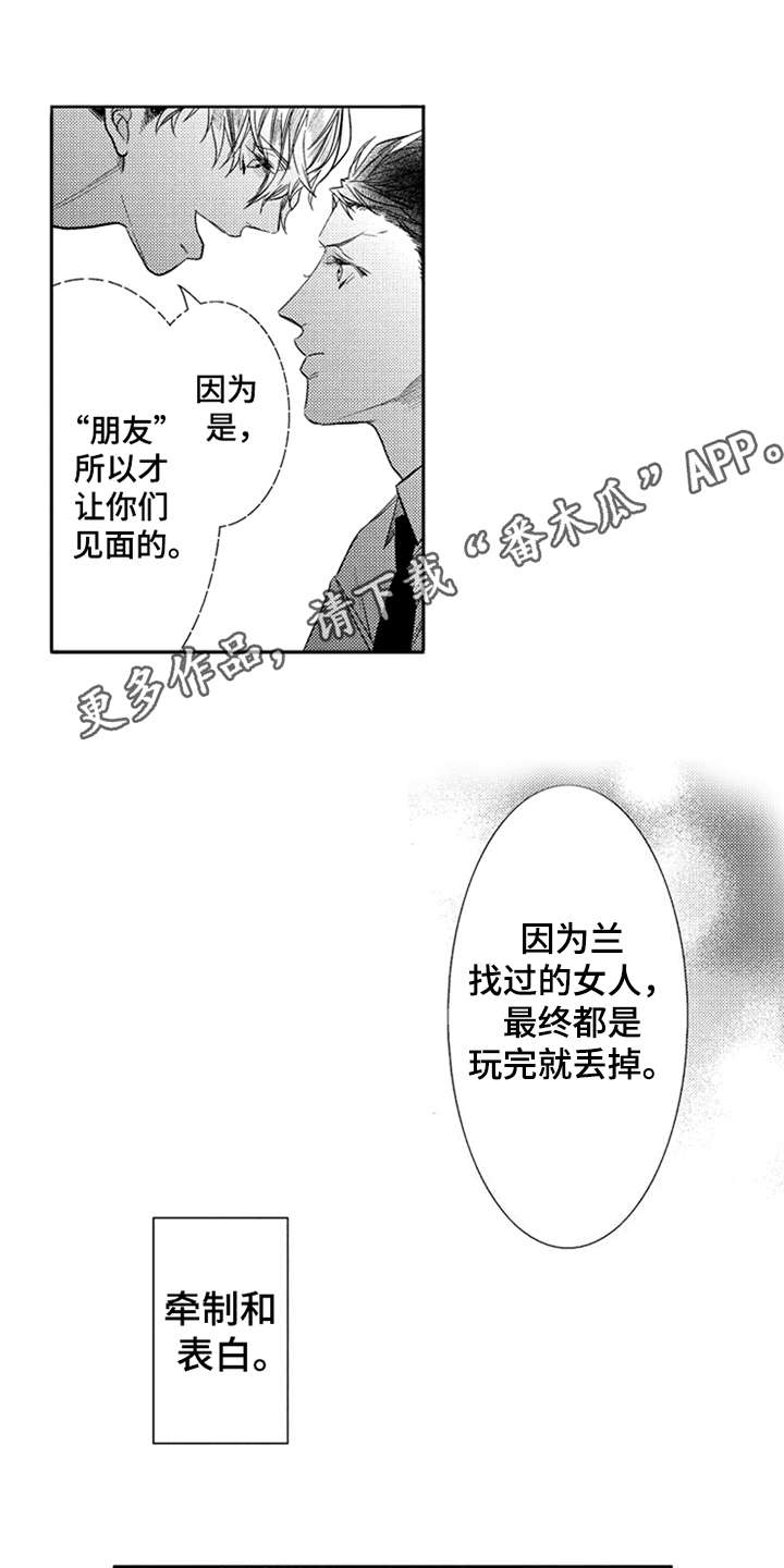 三兄弟自建房漫画,第7章：隐瞒内心2图