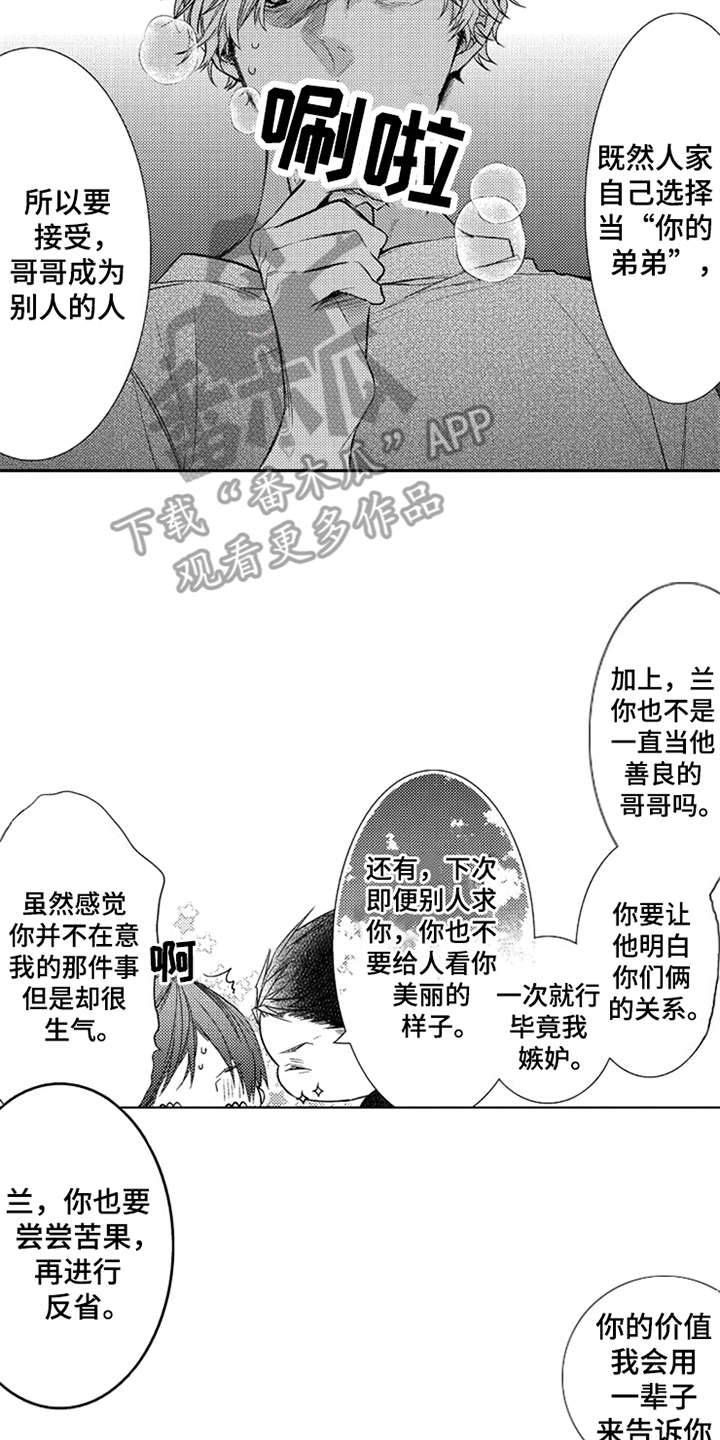 三兄弟卡车官网漫画,第8章：看清楚1图