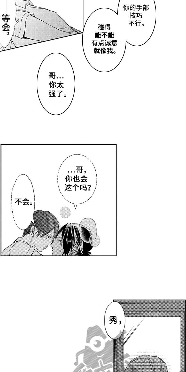 三兄弟宿迁漫画,第22章：讲师1图