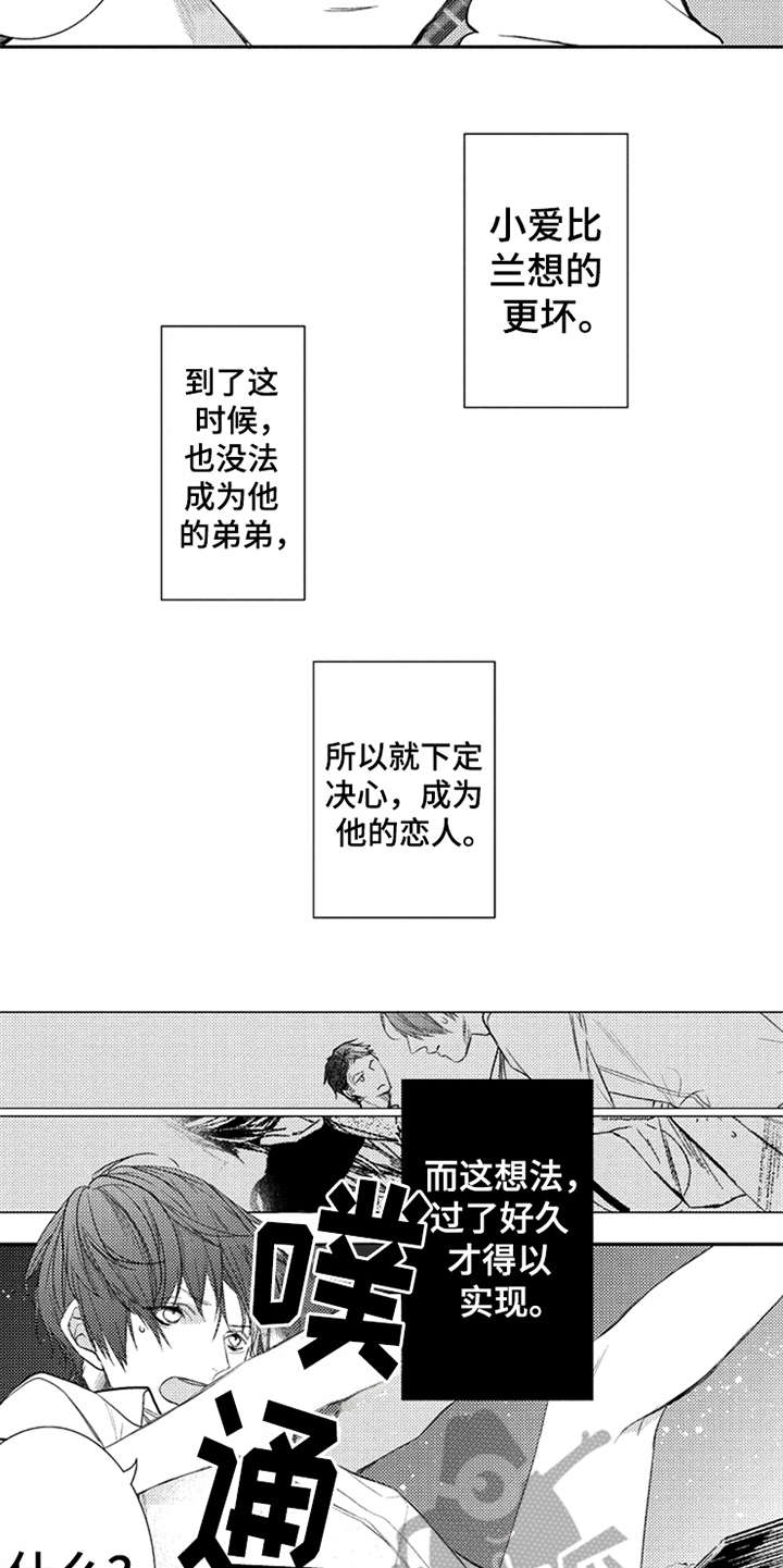 三兄弟分家下集漫画,第8章：看清楚1图