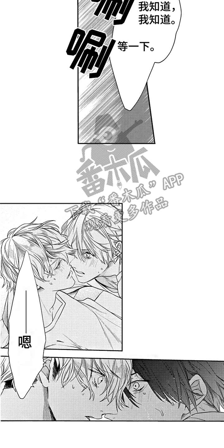 三兄弟情义的词漫画,第9章：撒娇2图