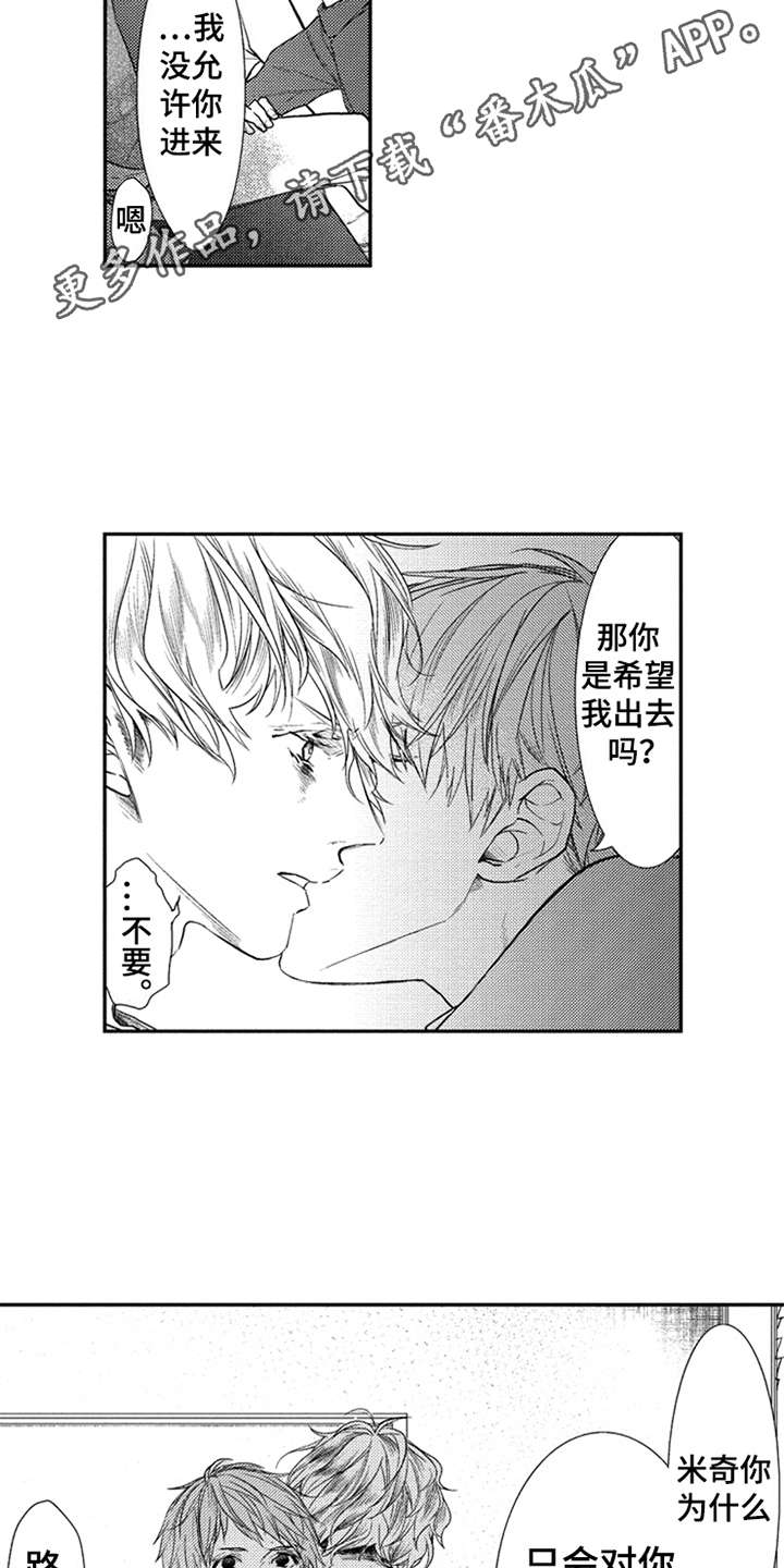 三兄弟情义正能量视频漫画,第17章：能够理解2图