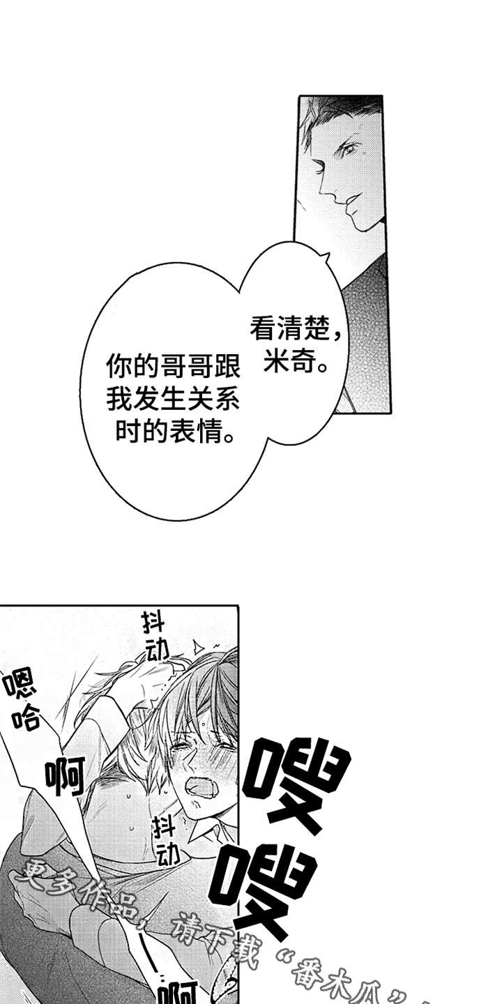 三兄弟电视剧全集免费观看漫画,第9章：撒娇1图