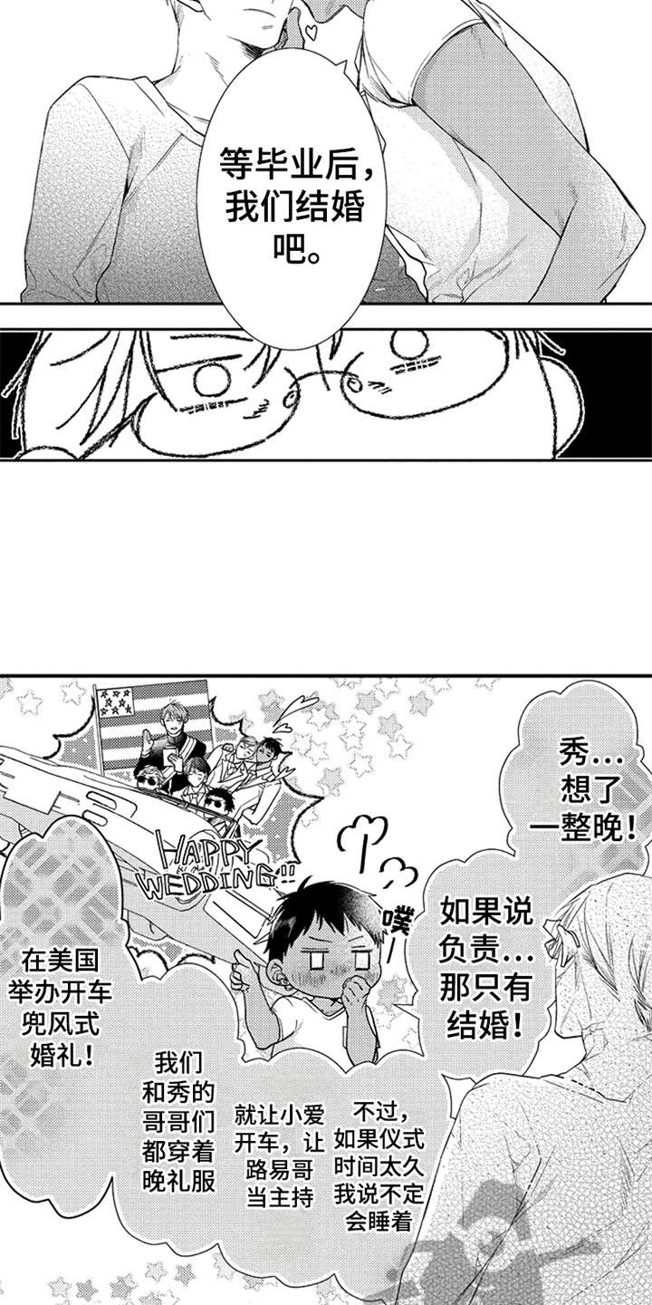 三兄弟情义的词漫画,第25章：在笑2图