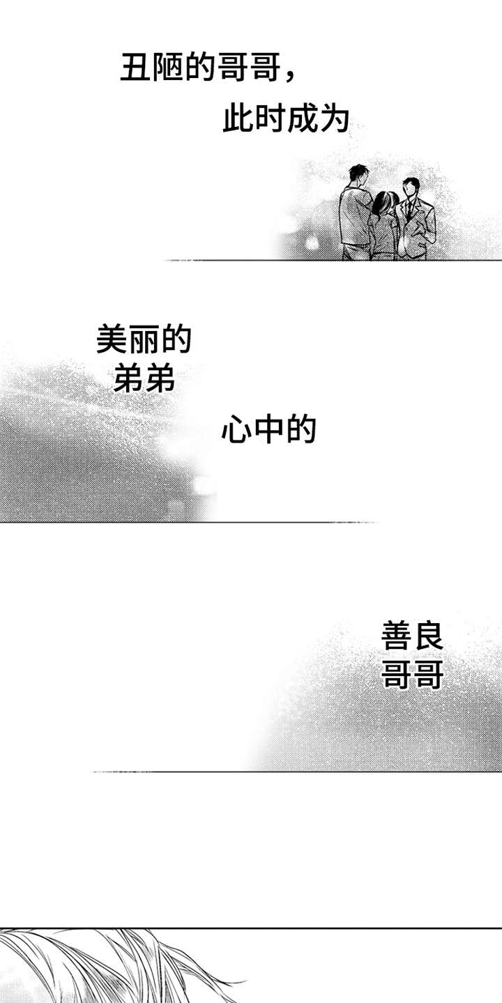 突出三兄弟兄弟情深的成语漫画,第3章：哥哥2图