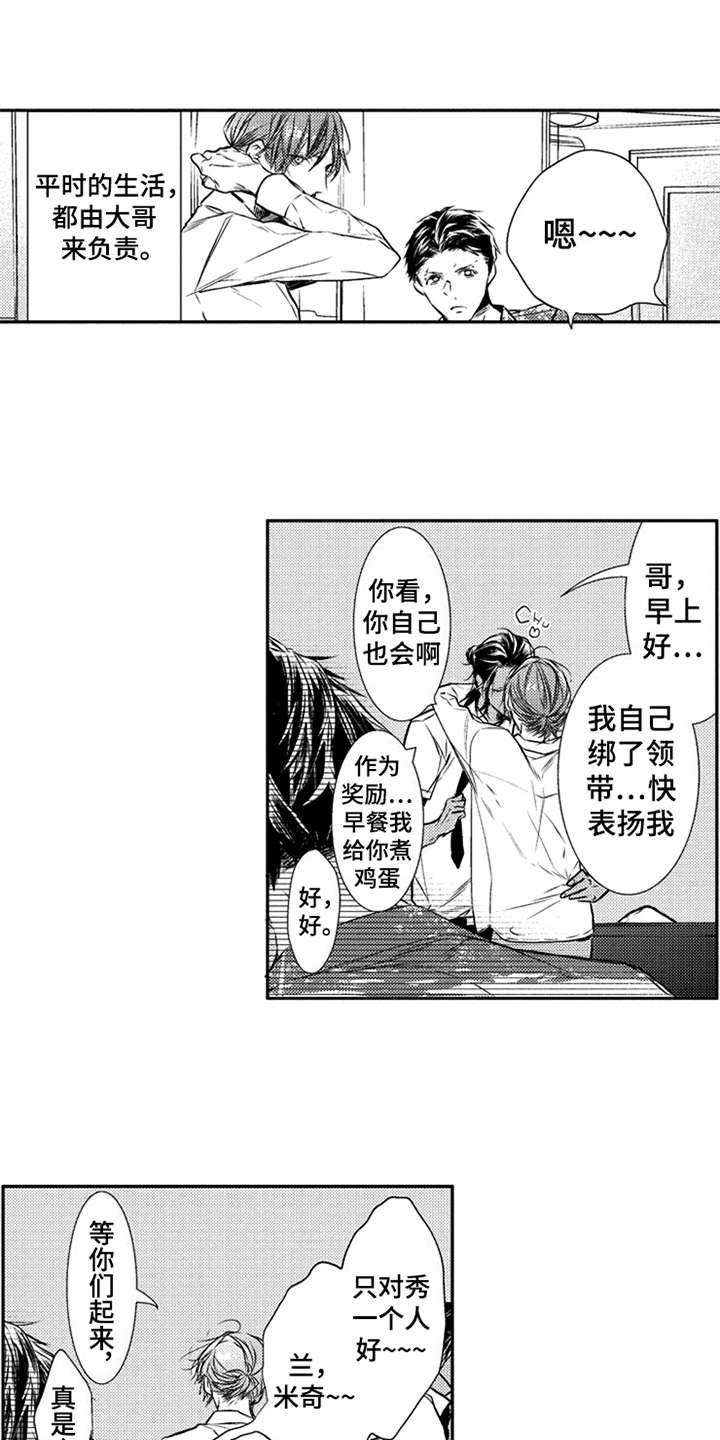 三兄弟情义唱的歌漫画,第1章：三兄弟1图