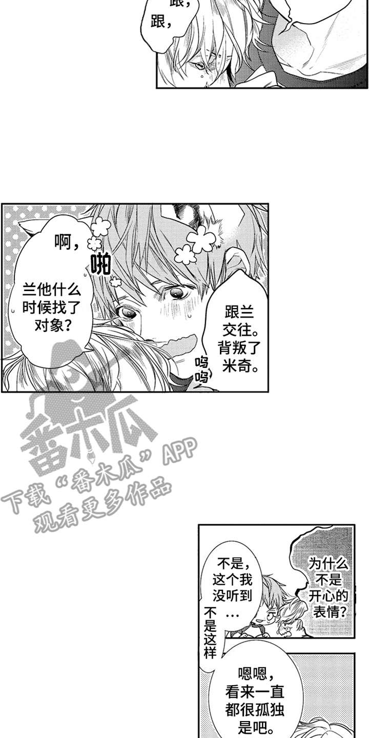 三兄弟情义的词漫画,第13章：圆滑2图