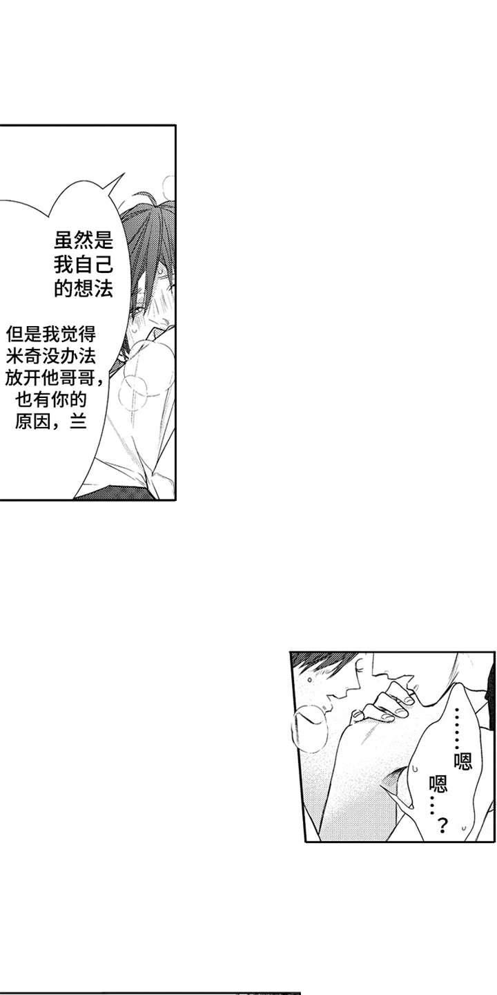 三兄弟卡车官网漫画,第8章：看清楚1图