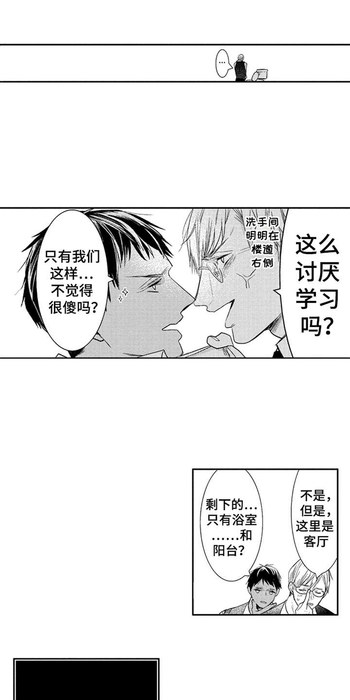 三兄弟分家下集漫画,第27章：抓紧机会（完结）1图