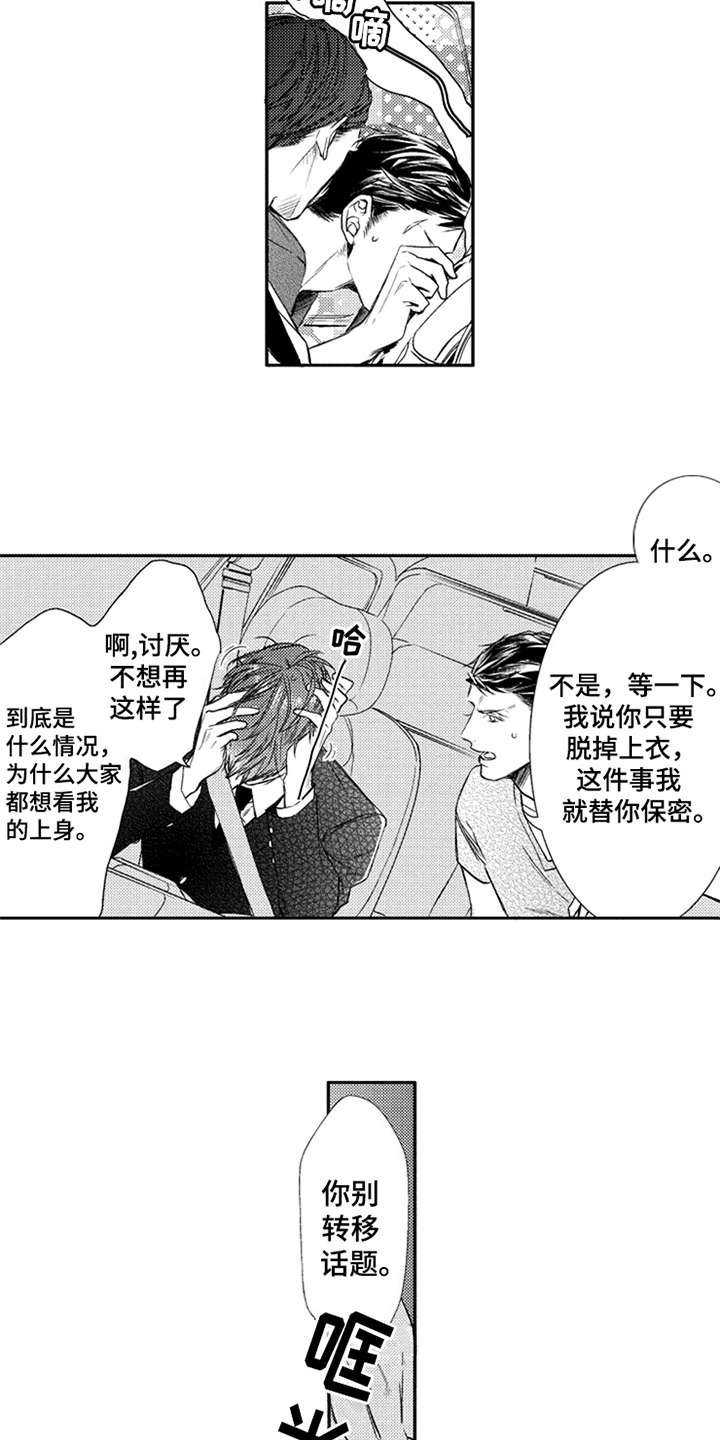 三兄弟情侣漫画,第4章：伤口2图