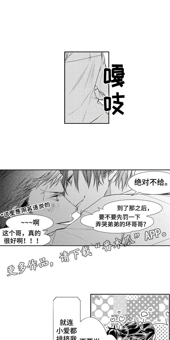 三兄弟分家下集漫画,第11章：挚友2图