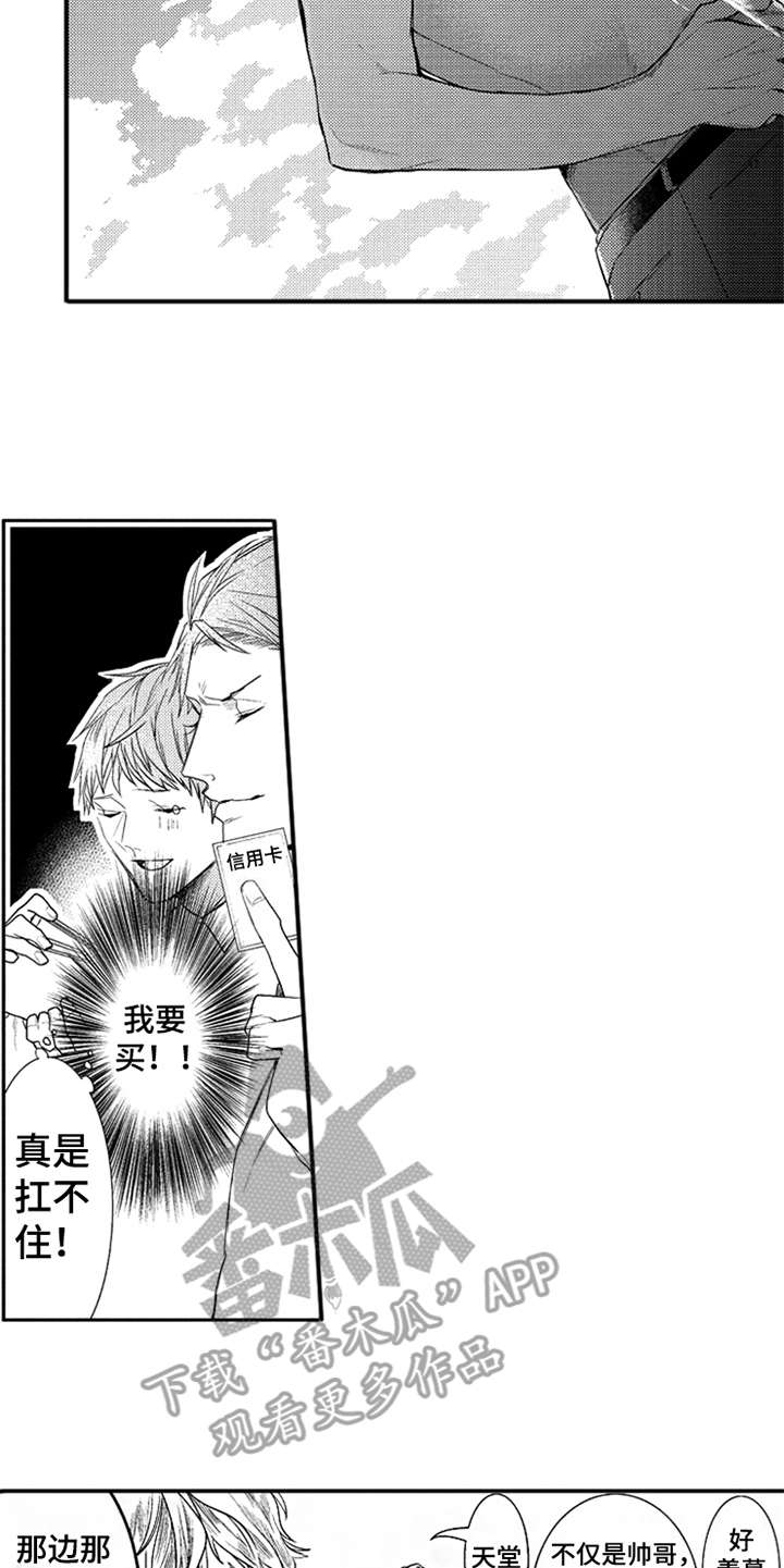 三兄弟要努力漫画,第20章：很可爱1图