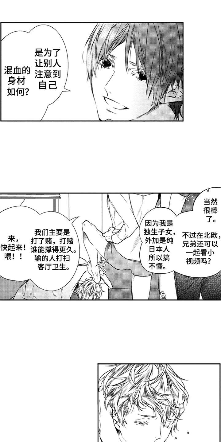 三兄弟情义唱的歌漫画,第1章：三兄弟2图