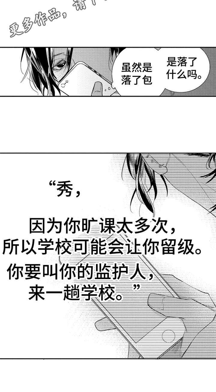 突出三兄弟兄弟情深的成语漫画,第21章：消息1图