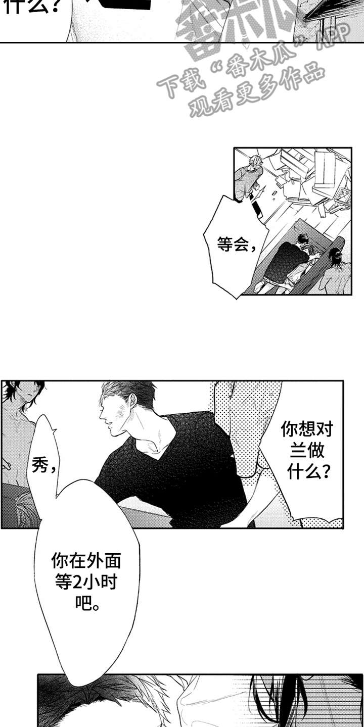 三兄弟分家下集漫画,第8章：看清楚2图