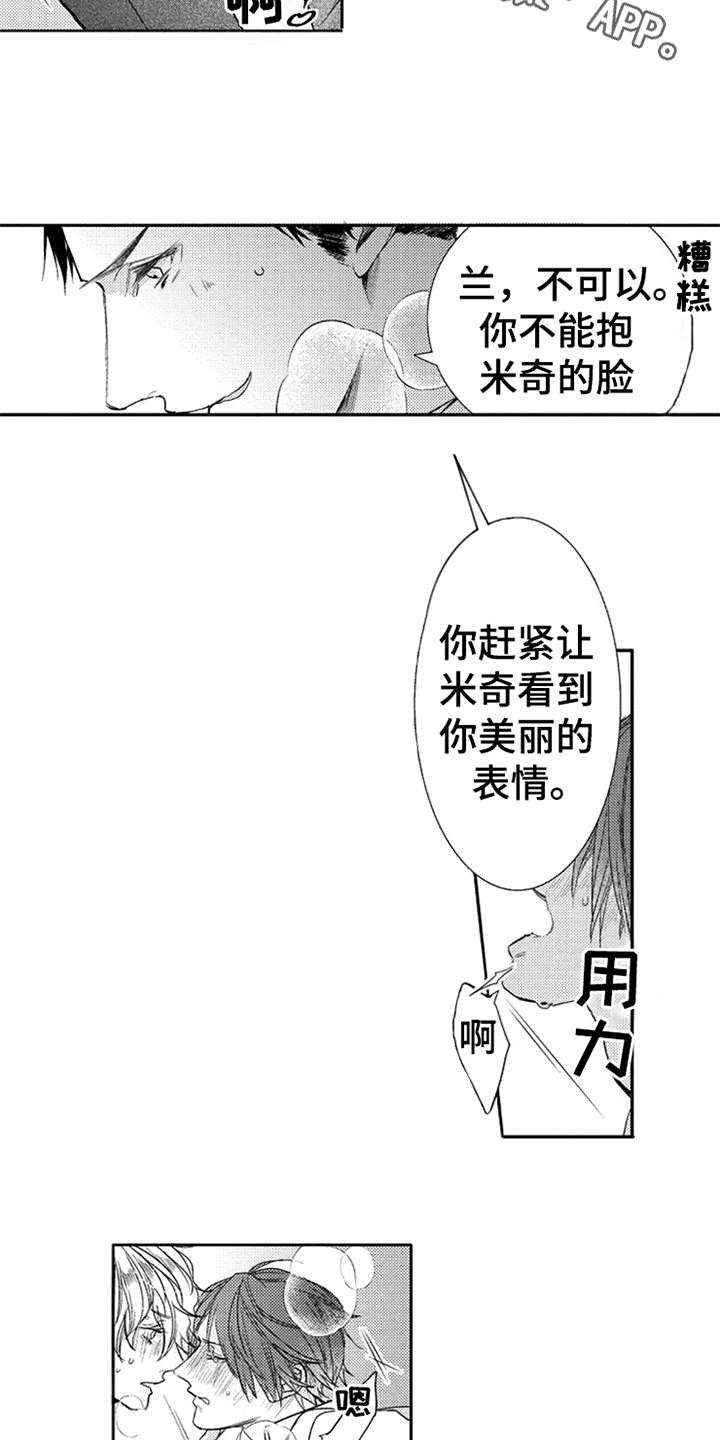 三兄弟电视剧全集免费观看漫画,第9章：撒娇2图