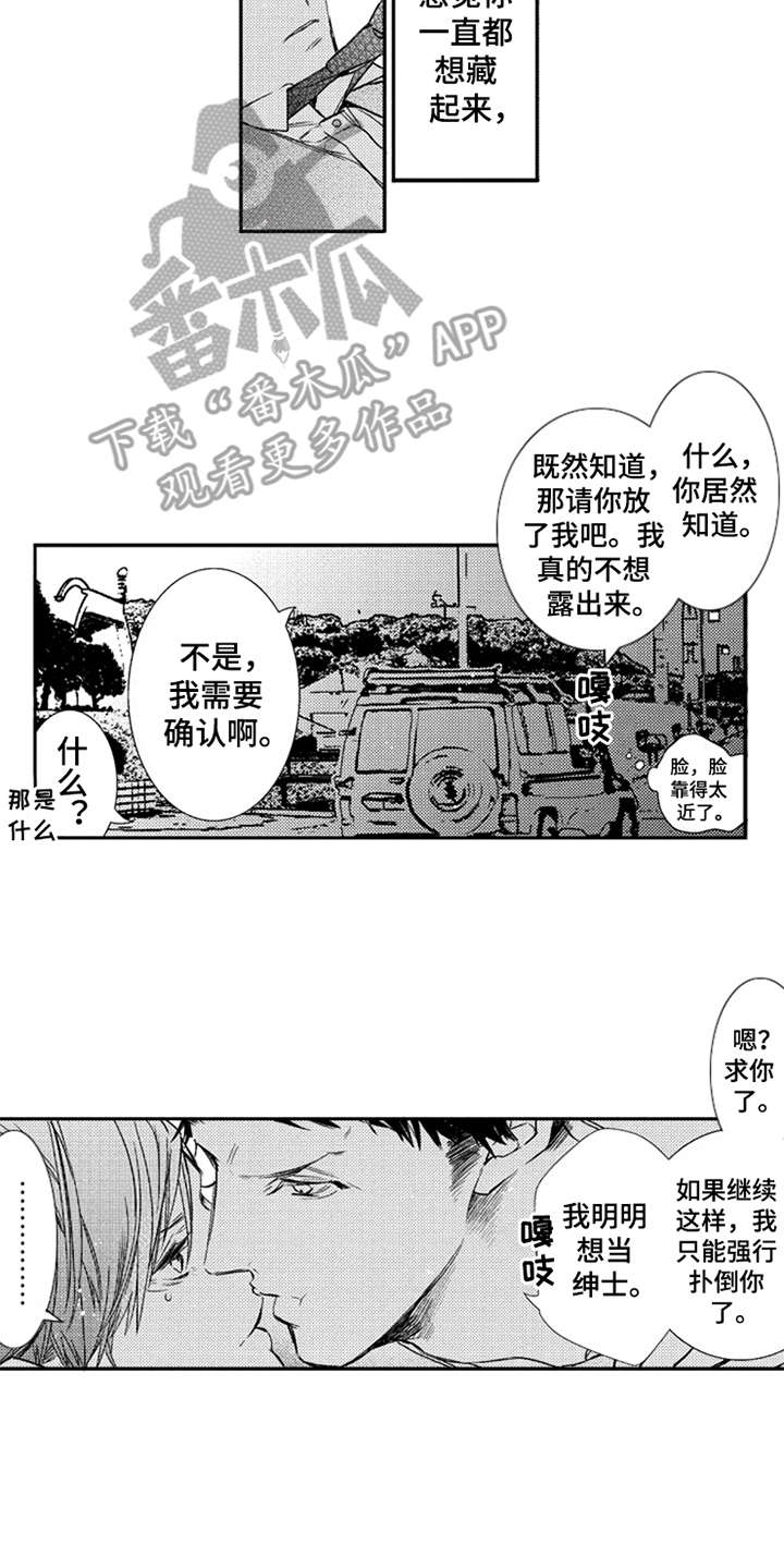 三兄弟牵牛漫画,第4章：伤口2图