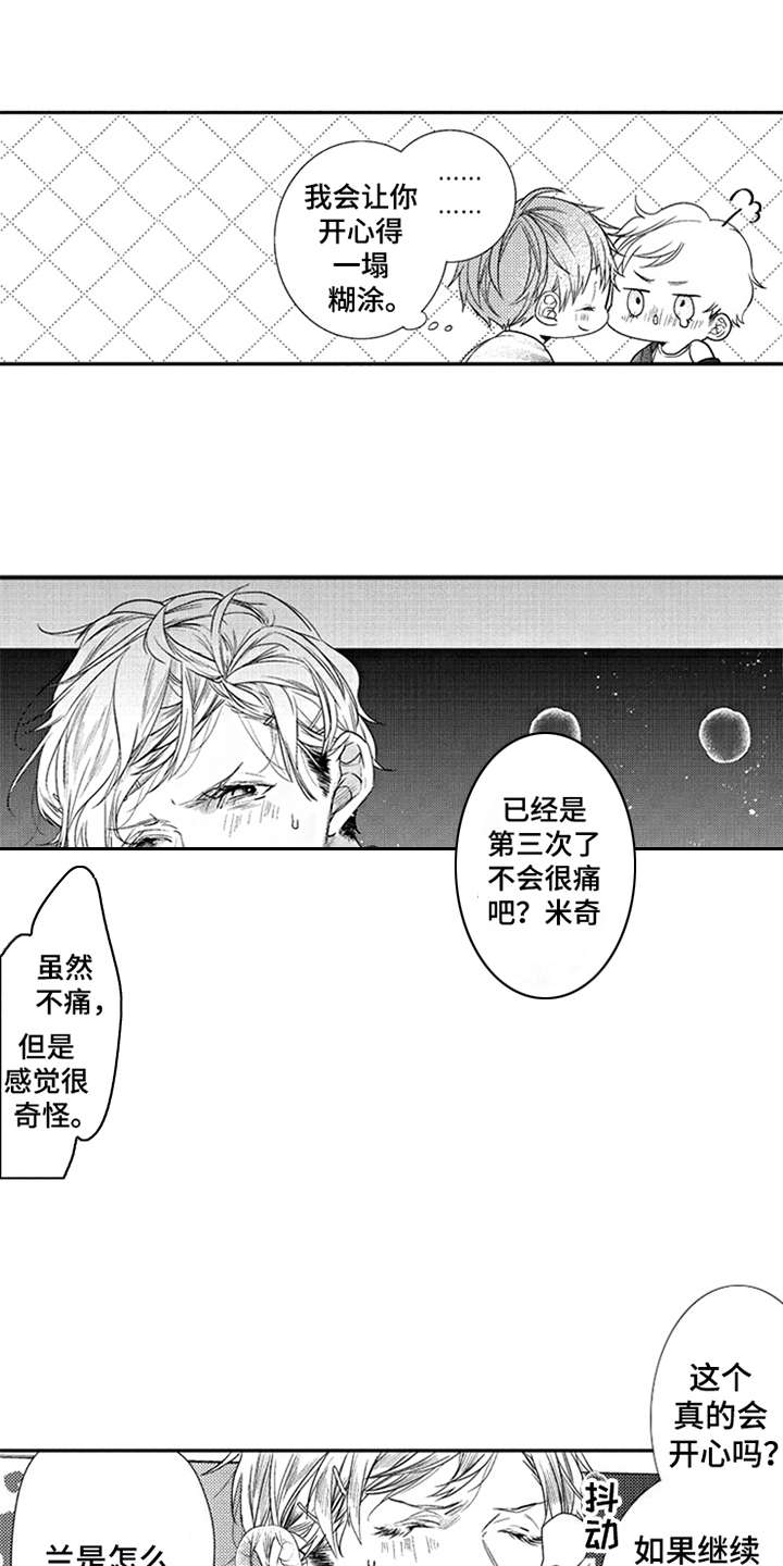 三兄弟情侣漫画,第16章：让你开心1图