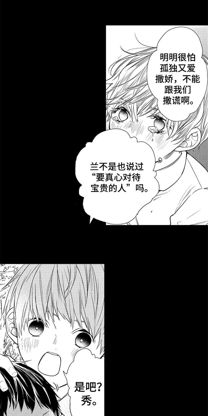 三兄弟情义正能量视频漫画,第17章：能够理解1图