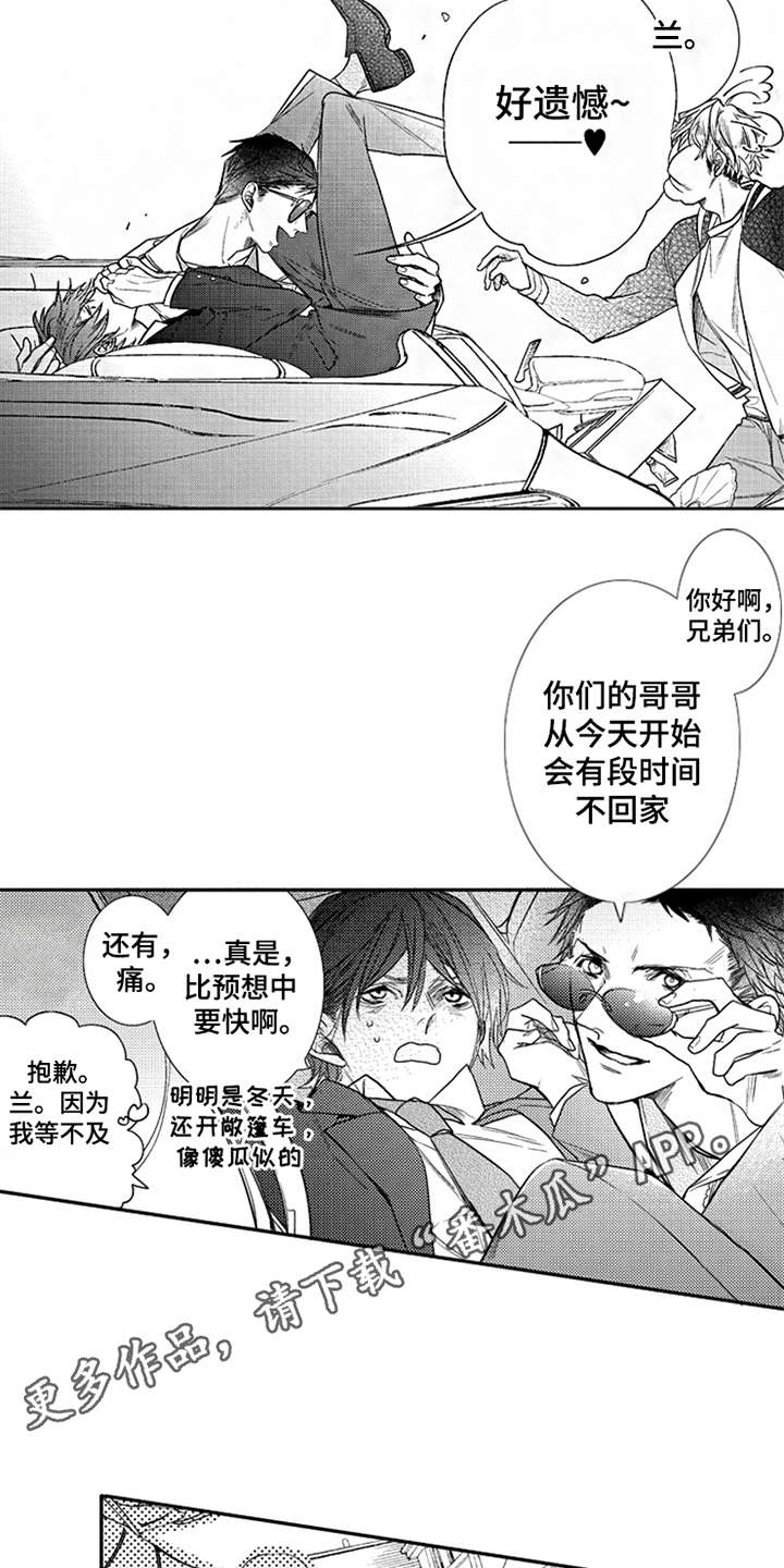 三兄弟情义的词漫画,第10章：诸事不顺2图