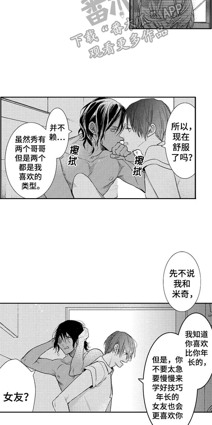 三兄弟宿迁漫画,第22章：讲师2图