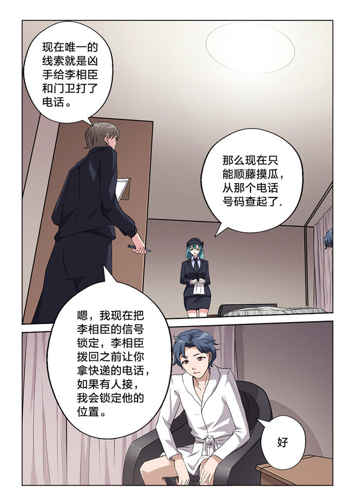 稚颜和容玉漫画,第63章：锁定1图