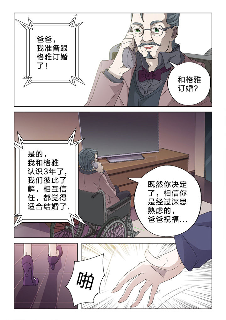 燕鱼容易受惊的原因漫画,第75章：订婚风波1图