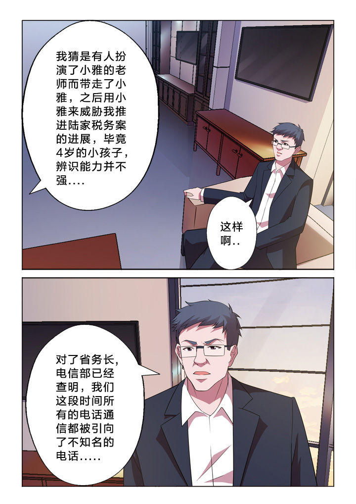 颜与梅花俱自新漫画,第8章：任务1图