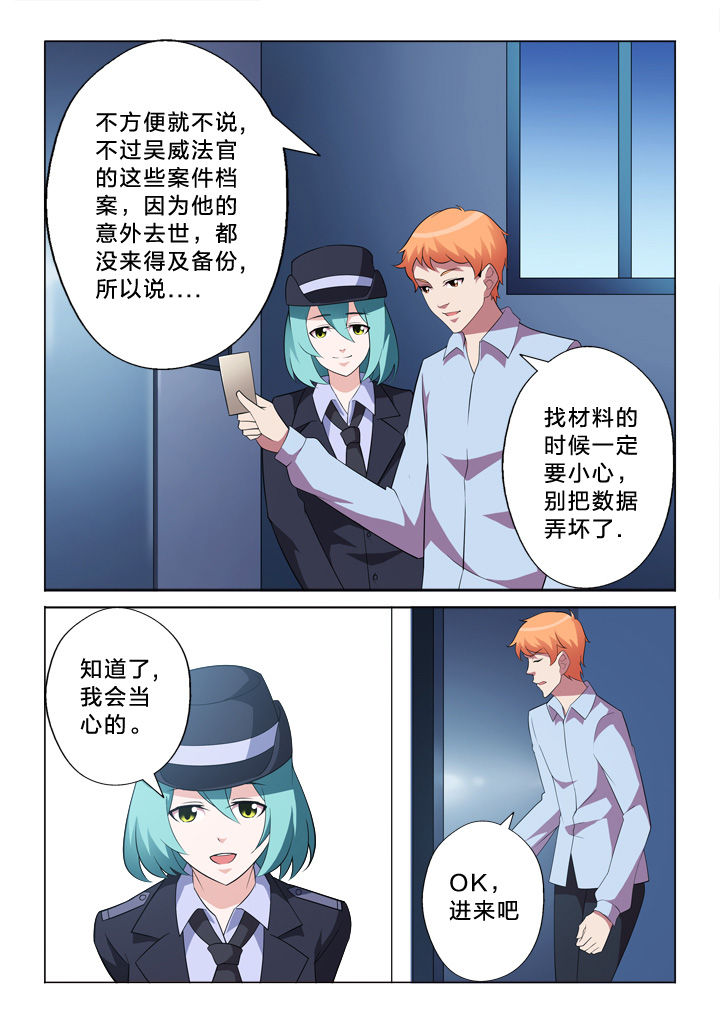 严玉蓉漫画,第10章：黑入2图