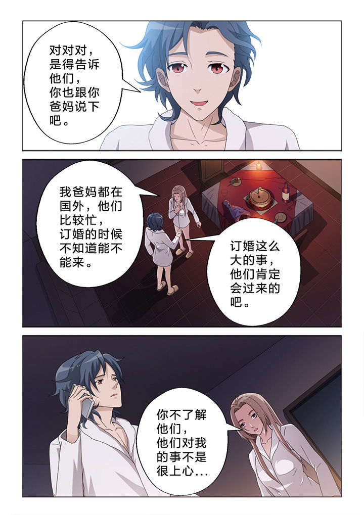 燕鱼容易受惊的原因漫画,第75章：订婚风波1图