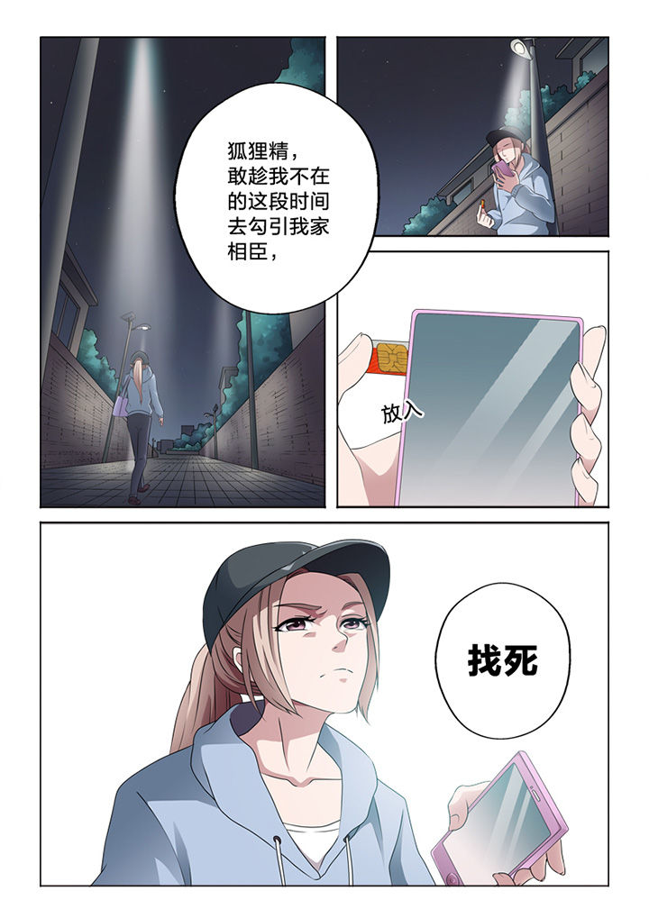 稚颜和容玉漫画,第59章：潜入2图