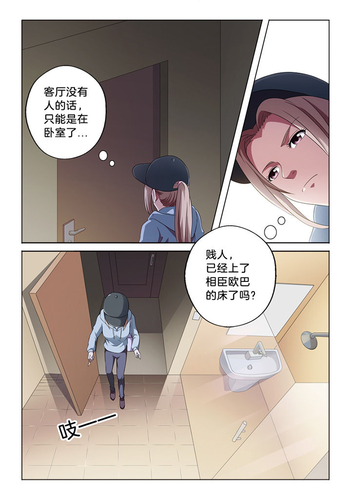 燕鱼容易受惊的原因漫画,第60章：行凶1图