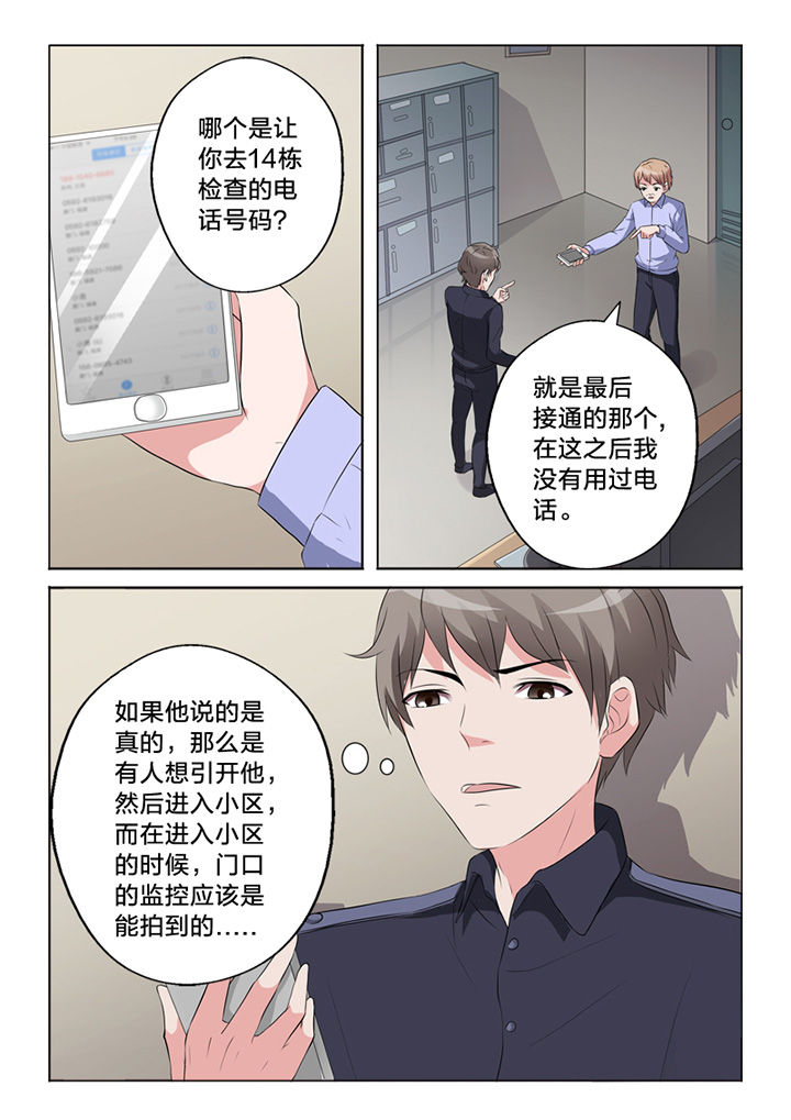 颜与什么字搭配好听漫画,第62章：询问2图