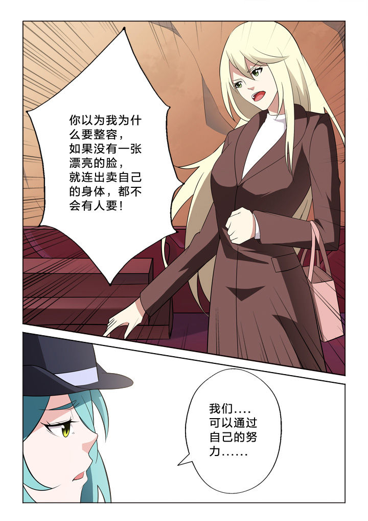 严玉蓉漫画,第18章：秘密2图