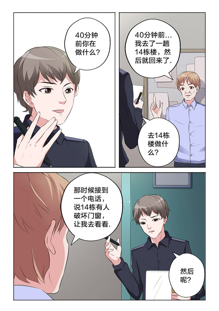 稚颜和容玉漫画,第62章：询问2图